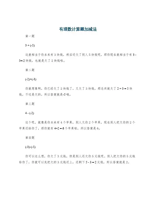 有理数计算题加减法