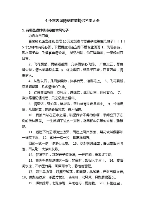 4个字古风诗意唯美情侣名字大全