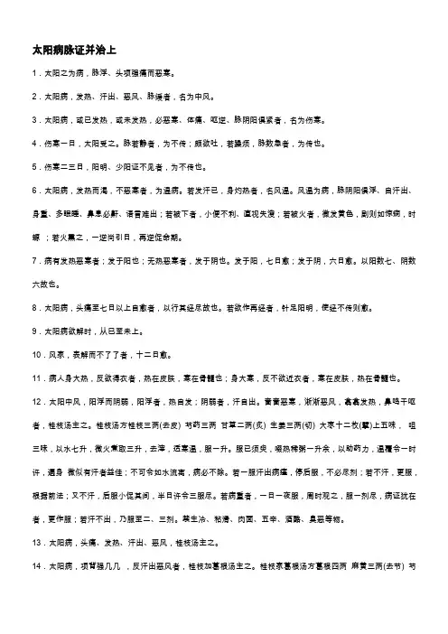 伤寒论原文