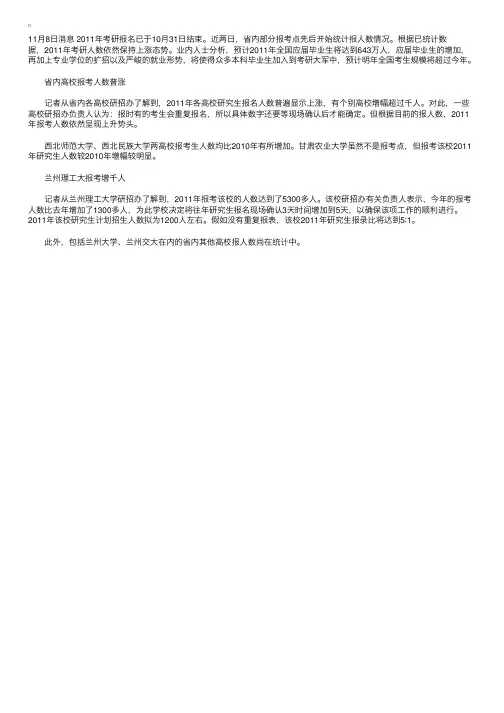 2011年甘肃省内高校考研人数普涨
