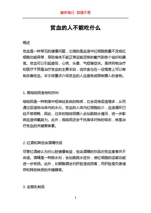贫血的人不能吃什么