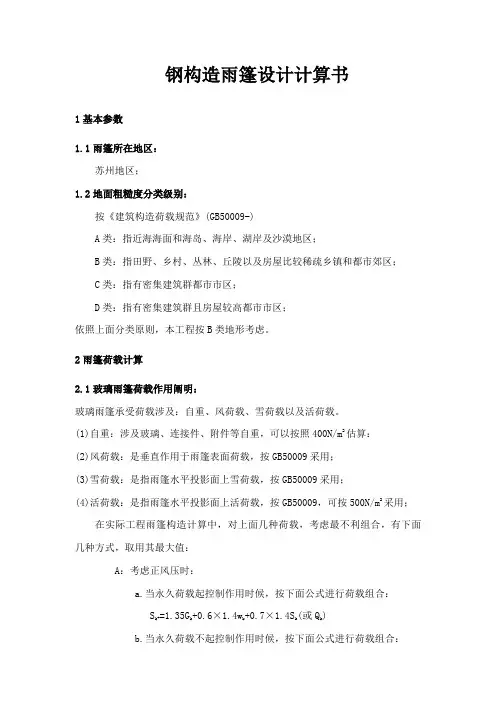 钢结构雨篷设计计算书样本