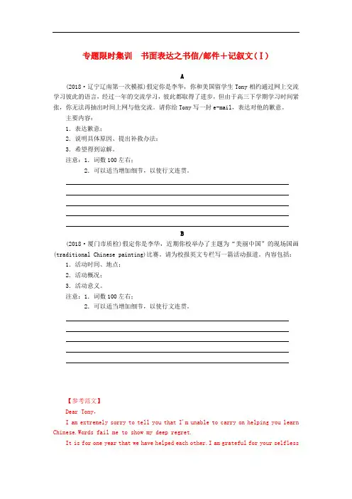 2019高考英语二轮专题限时集训_书面表达