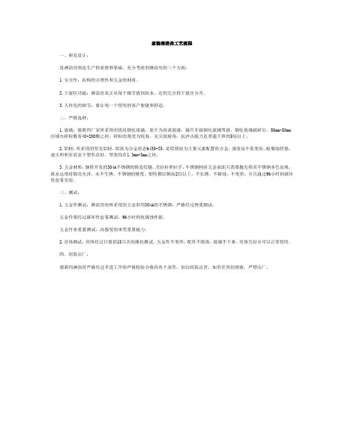 家装淋浴房安装和工艺流程