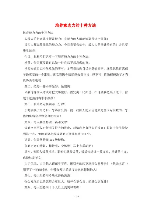 培养意志力的十种方法