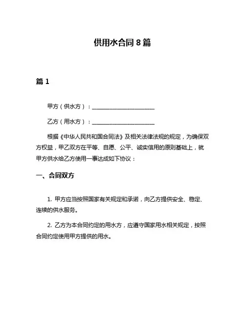 供用水合同8篇