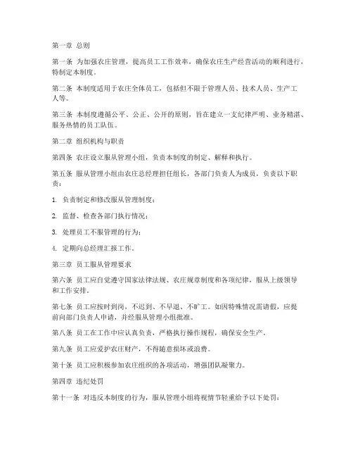 农庄员工服从管理制度
