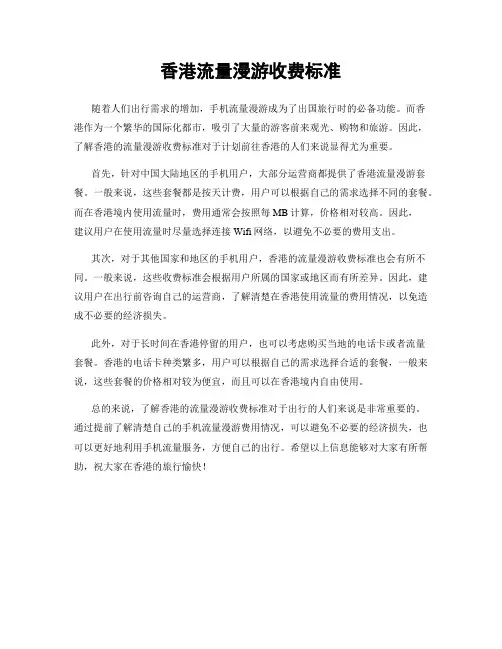 香港流量漫游收费标准