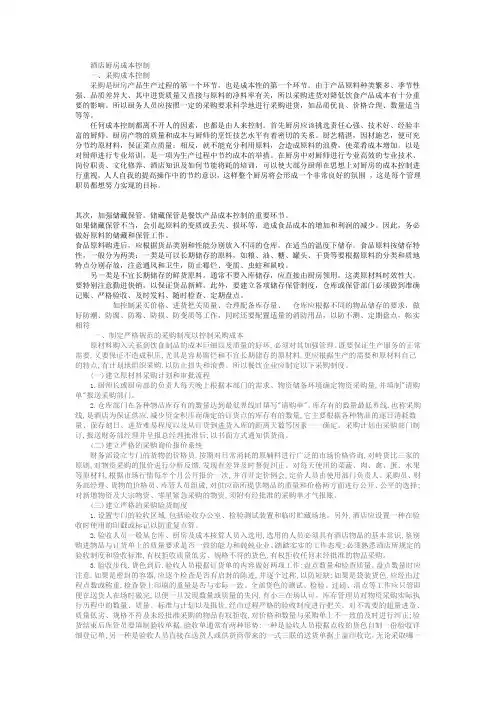 酒店厨房成本控制