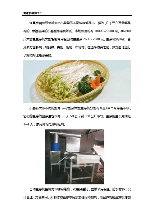 许昌自动豆芽机价格