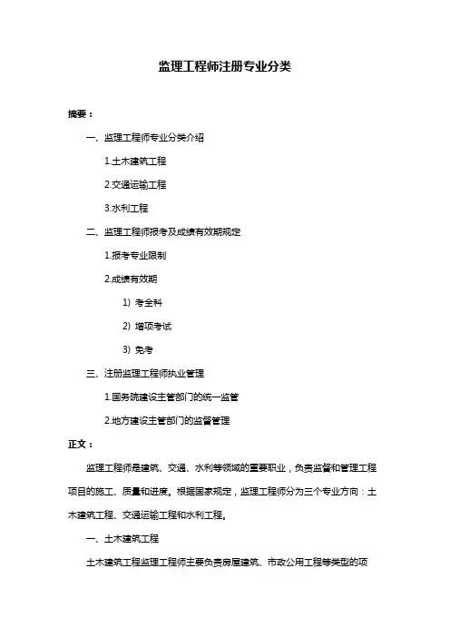 监理工程师注册专业分类