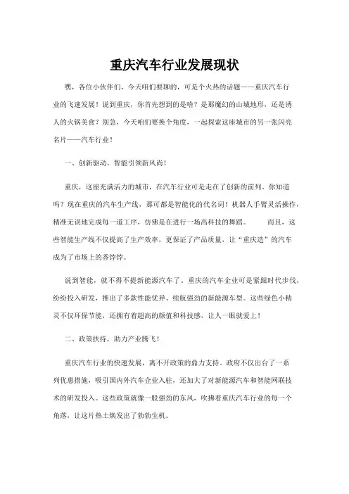 【政务民生】重庆汽车行业发展现状