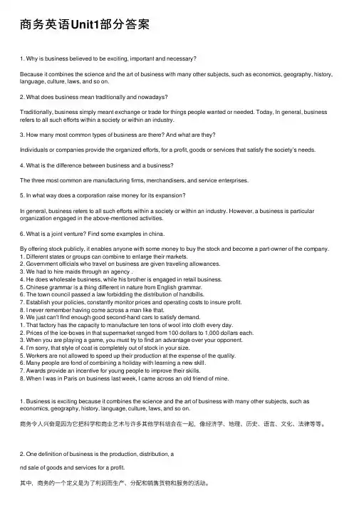 商务英语Unit1部分答案