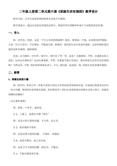 小学道德与法治人教二年级上册(统编2023年更新)第二单元我们的班级-1班级生活有规则
