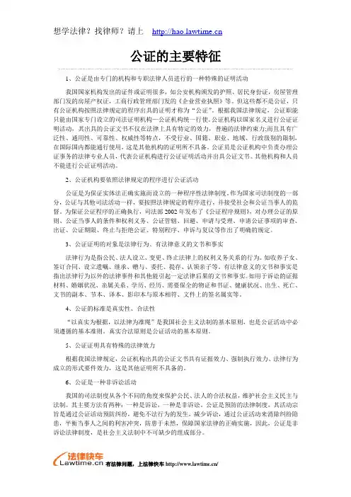 公证的主要特征