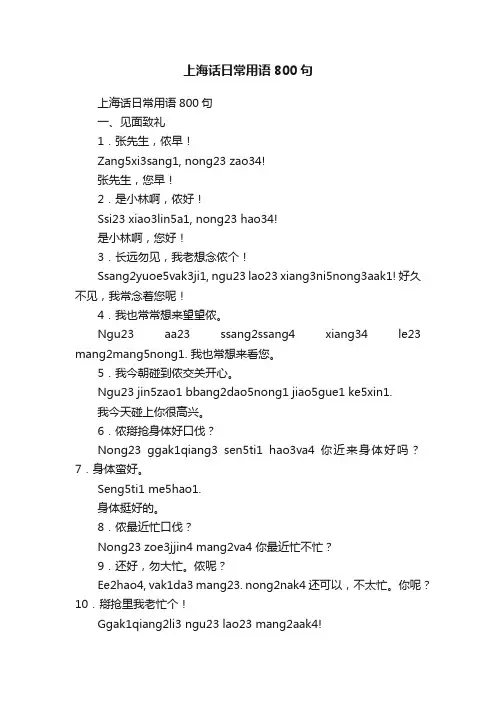 上海话日常用语800句