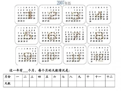 新版人教版三年级数学下册学生年历课件