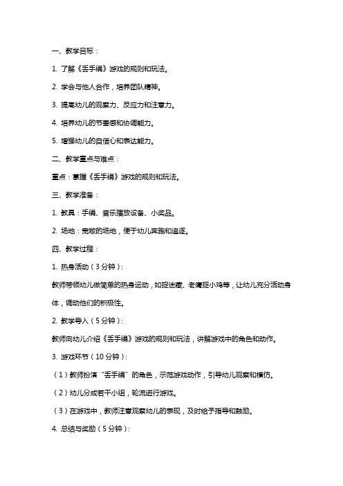 小班《丢手绢》游戏教案