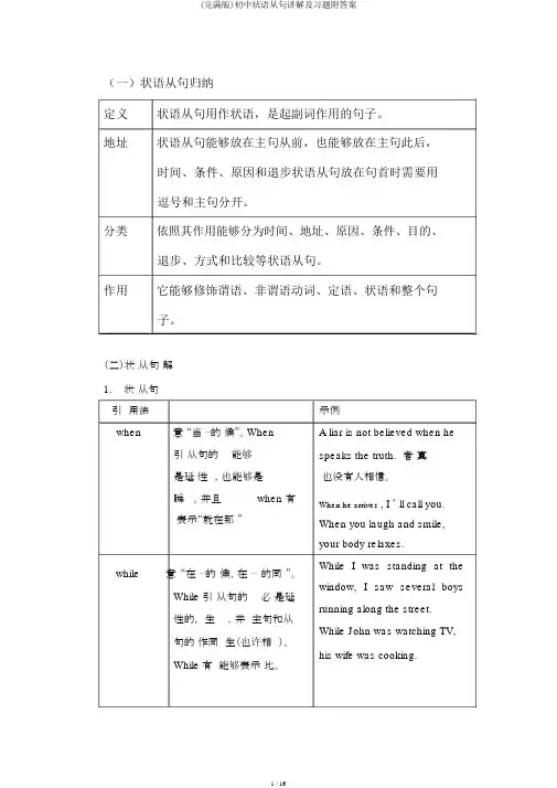 (完整版)初中状语从句讲解及习题附答案