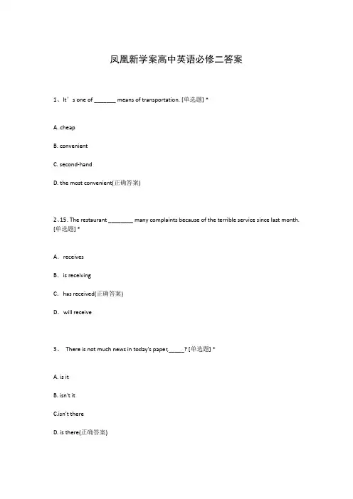 凤凰新学案高中英语必修二答案