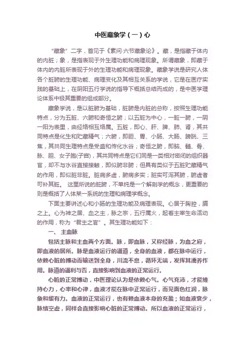 中医藏象学（一）心