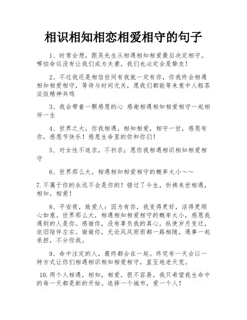 相识相知相恋相爱相守的句子