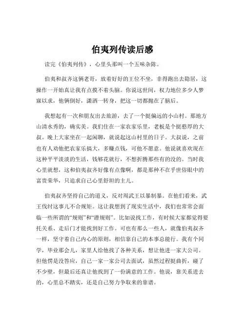 伯夷列传读后感