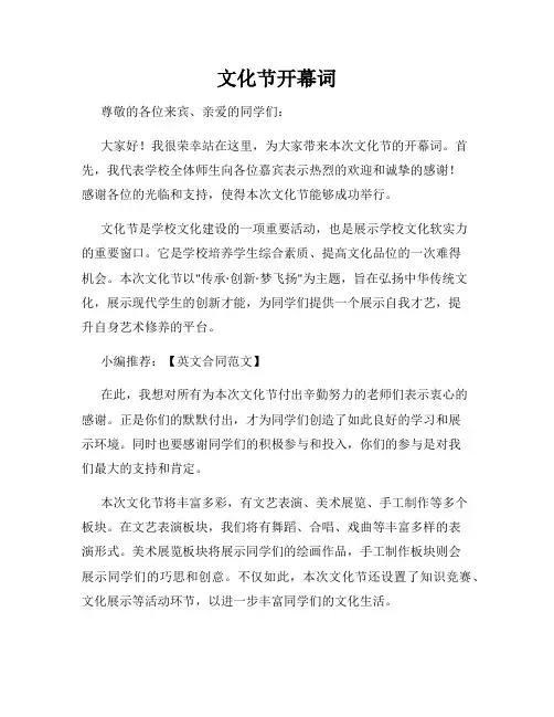 文化节开幕词