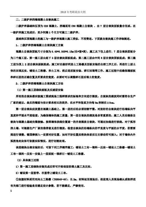 二级护岸挡墙施工方案