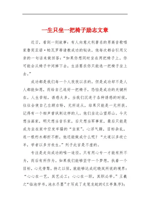 一生只坐一把椅子励志文章
