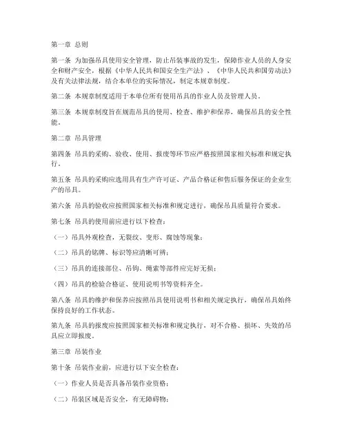 吊具使用的安全规章制度