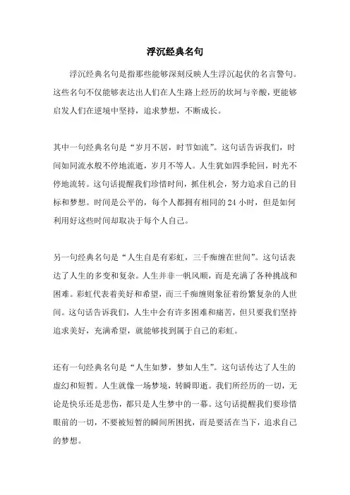 浮沉经典名句