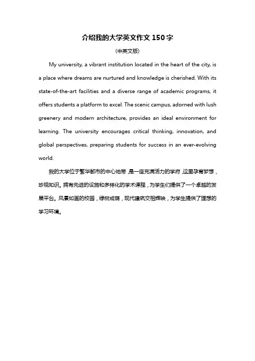 介绍我的大学英文作文150字