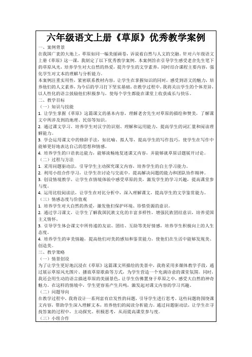 六年级语文上册《草原》优秀教学案例