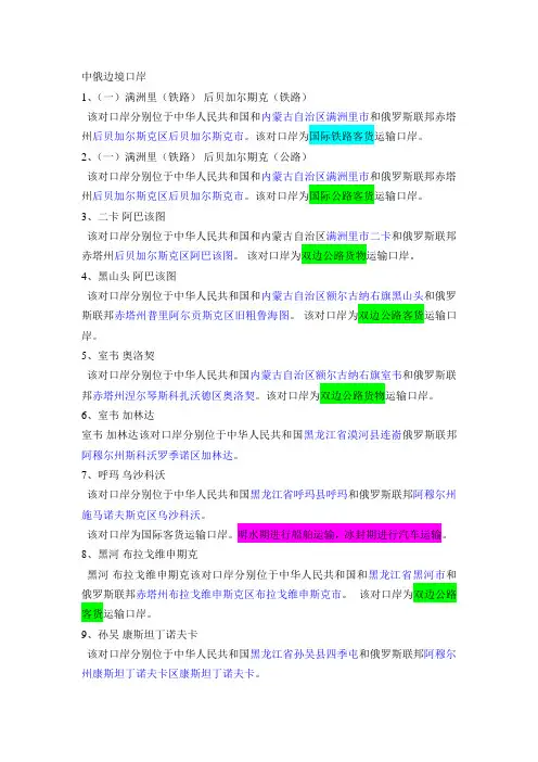中俄边境口岸
