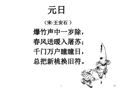 绍兴的年味钟课堂PPT