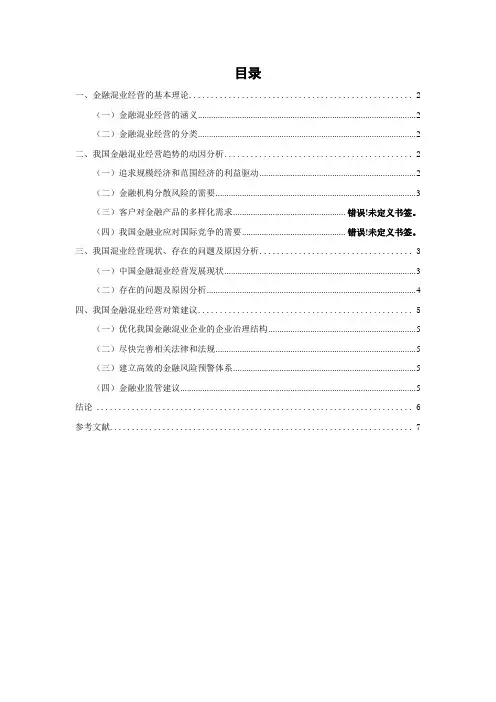 浅谈我国金融业混业经营问题