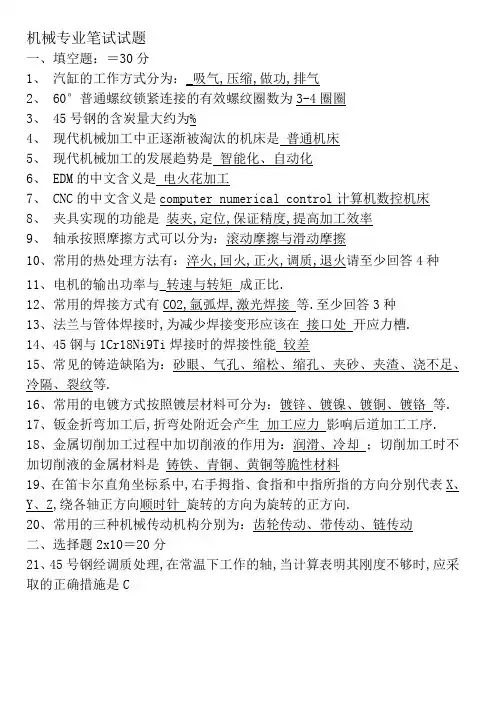 机械专业笔试试题