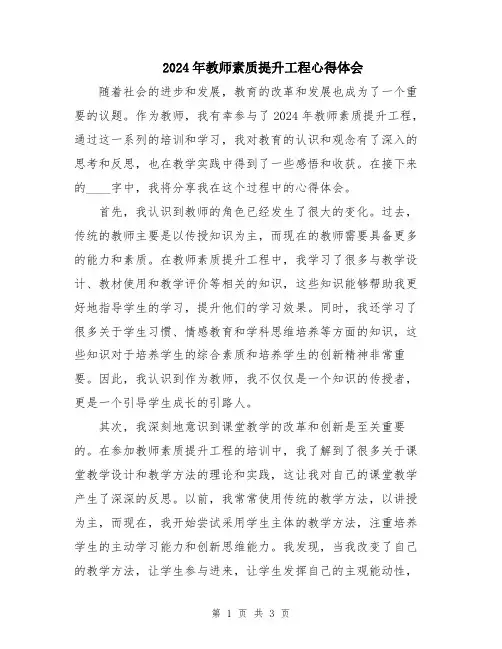 2024年教师素质提升工程心得体会