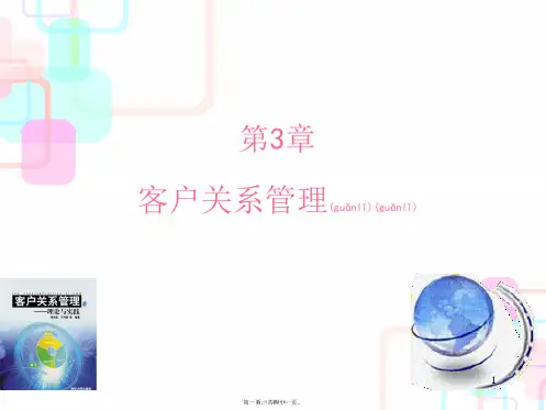 客户关系管理能力评价指标体系与提升措施