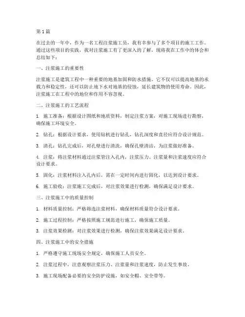 工程注浆施工员总结(3篇)