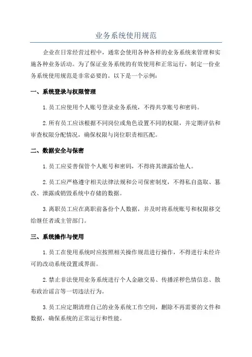业务系统使用规范