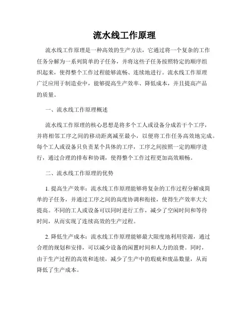 流水线工作原理