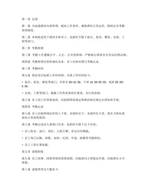 考勤管理制度酒店