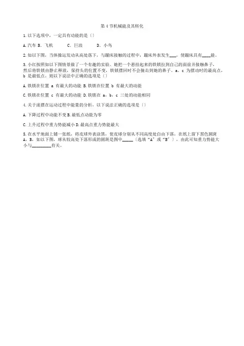 (新)人教版物理八下《11.4机械能及其转化》同步练习(附答案)