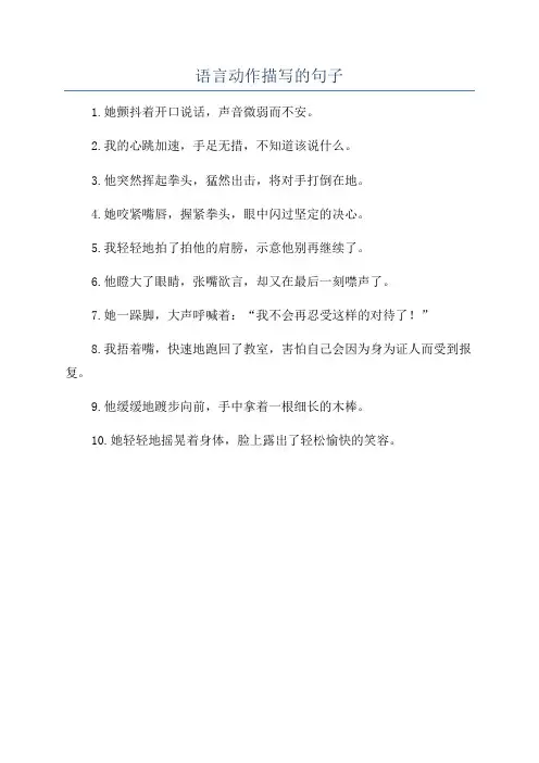 语言动作描写的句子