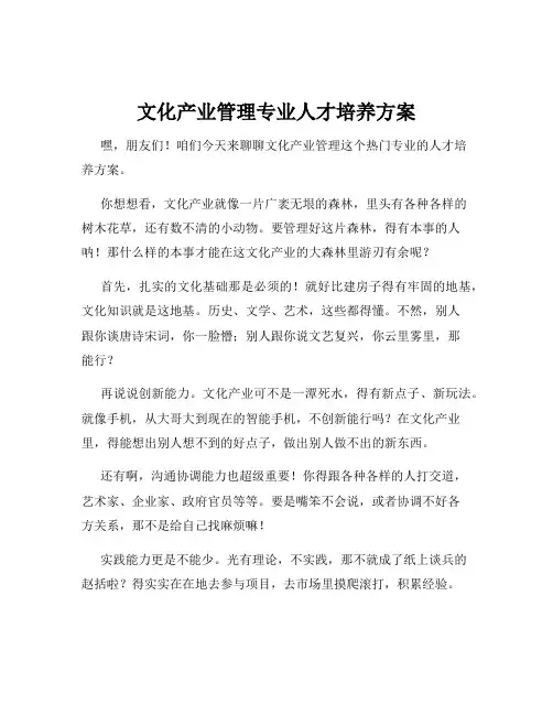 文化产业管理专业人才培养方案