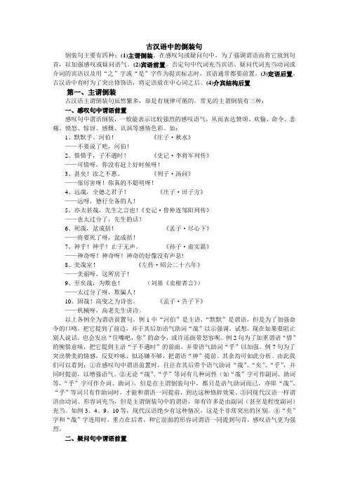 古汉语中的倒装句