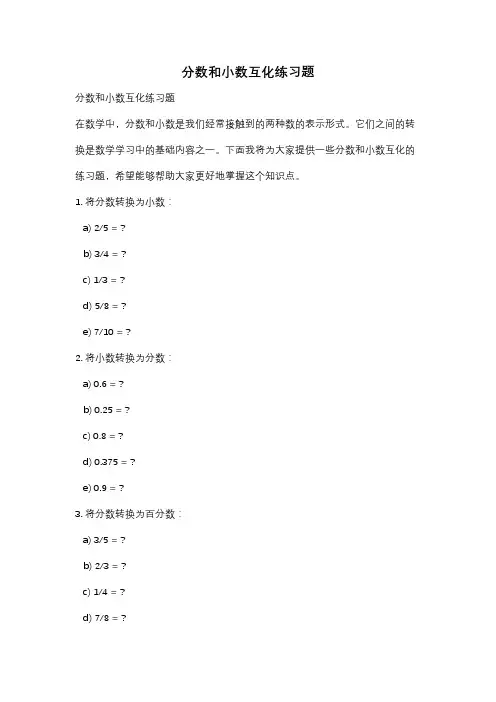 分数和小数互化练习题