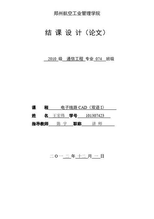 cad结课设计论文
